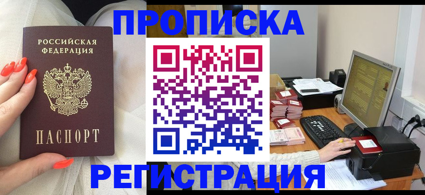 где прописаться в Горнозаводске