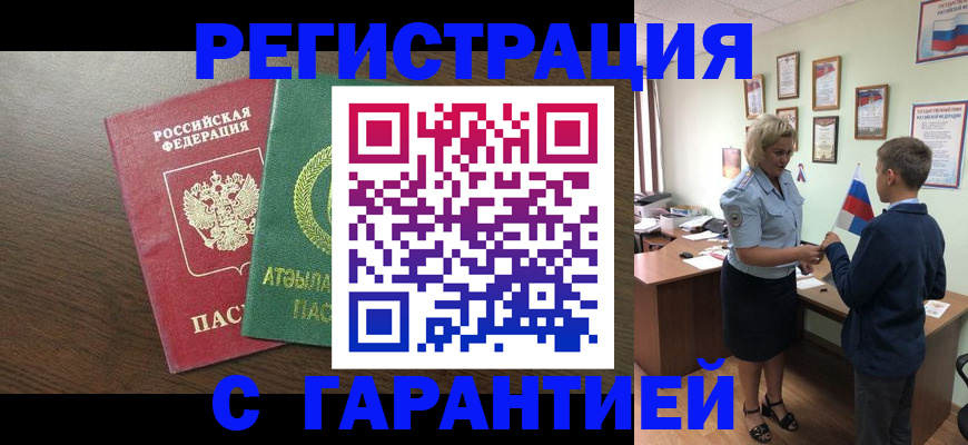 временная регистрация для школы в Горнозаводске