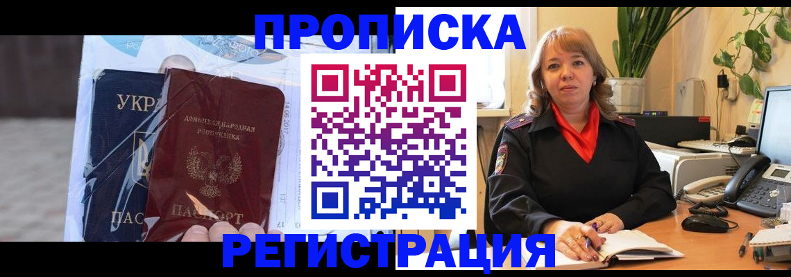 прописка в квартире в Горнозаводске